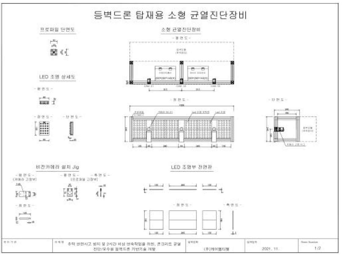 등벽드론용 균열진단장비 시작품 설계도면