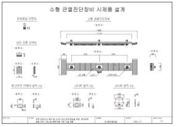 등벽드론에 장착하기 위한 소형 균열진단장비 및 설치 Jig 시제품 설계도면