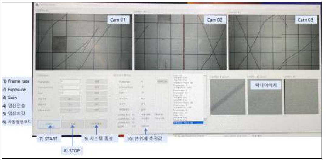 균열진단장비 제어 S/W화면 구성 및 항목별 기능