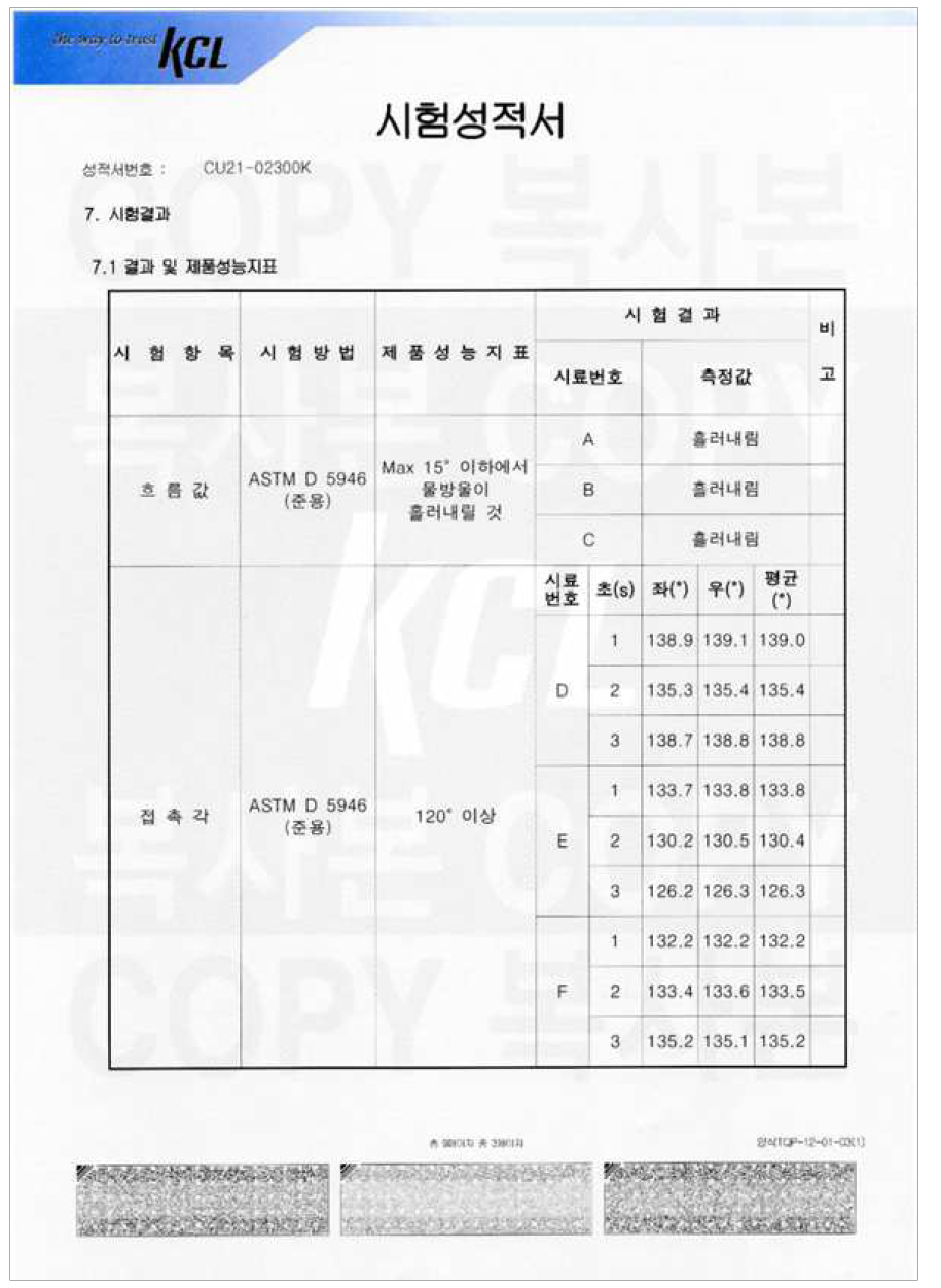 개발 셀룰로오스 방오 코팅제 접촉각 및 흐름값 시험 성적서(2)