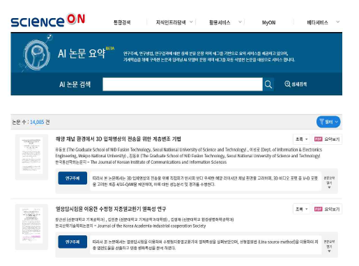 AI paper summary service of ScienceON
