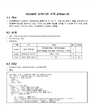 API Manual for Finding Registration Institution