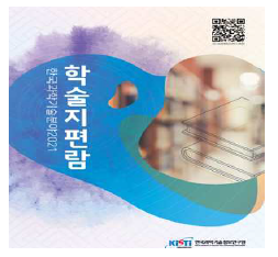 The Handbook of Korean S&T Journals