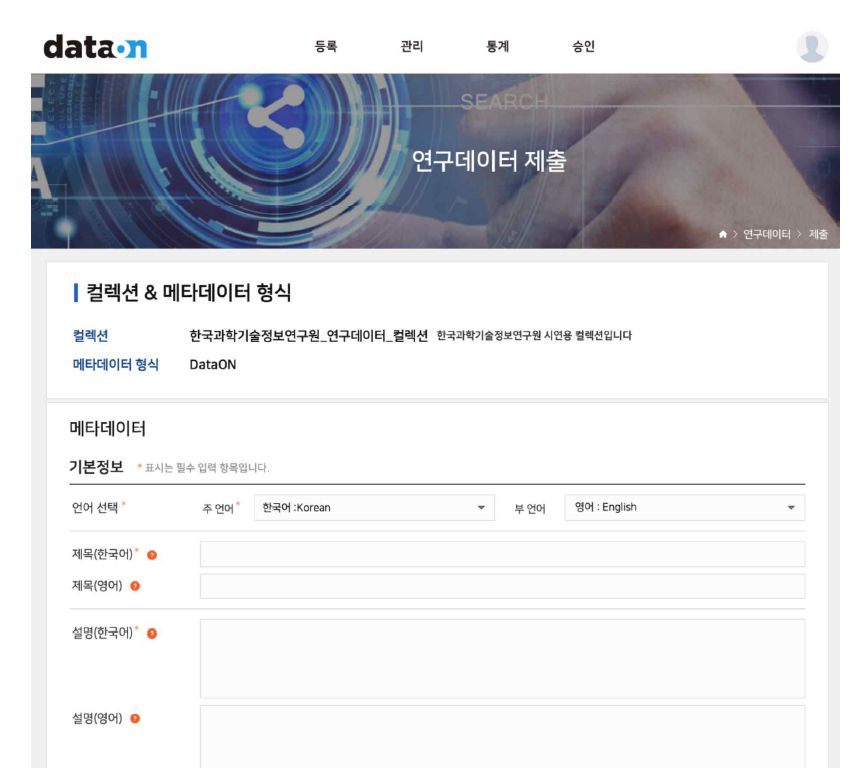 New DataON dataset registration UI customized from NaRDA UI