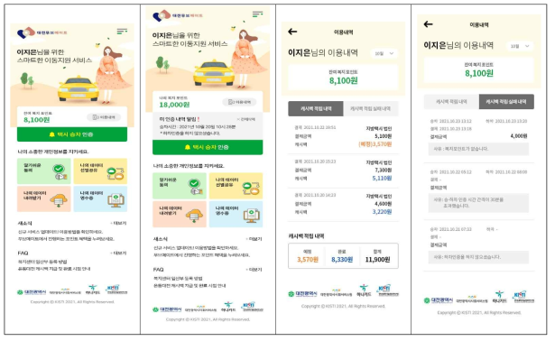 Daejeon Movemate's Main Page and Usage Details Page