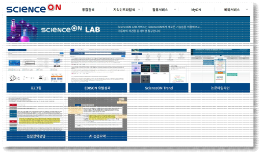 ScienceON LAB main screen (example)