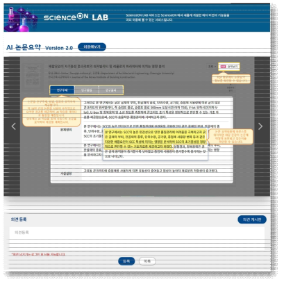 ScienceON LAB Detail Page (example)