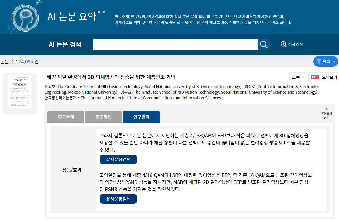 ScienceON – AI 논문 요약 베타 서비스