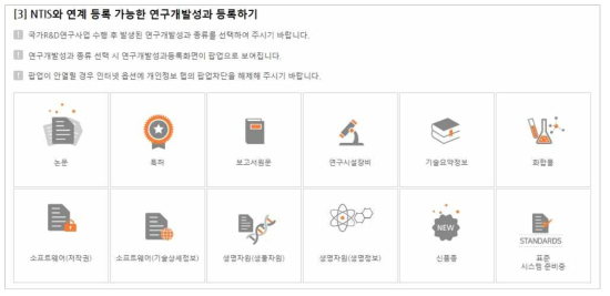 연구개발성과 등록 화면