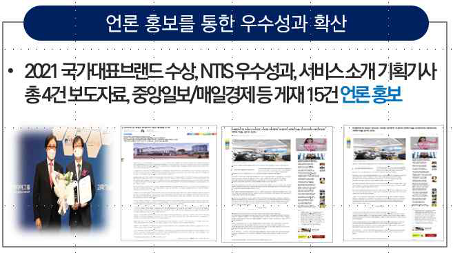NTIS 언론 홍보 실적
