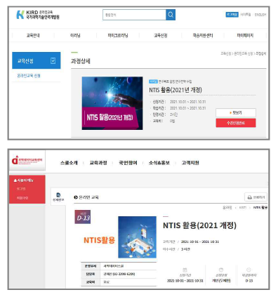 NTIS 온라인 교육