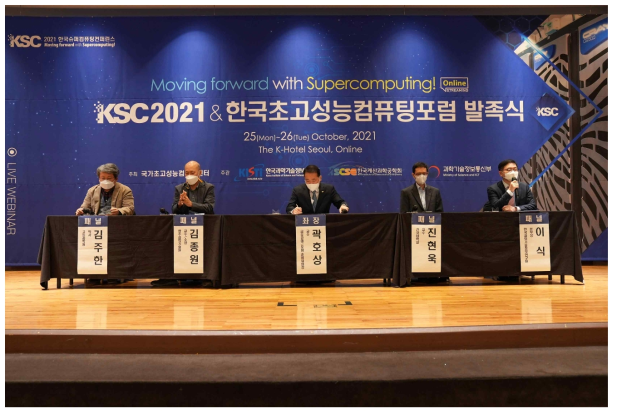 Discussing panel at Korean HPC forum starting ceremony