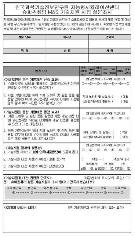 만족도 조사 양식