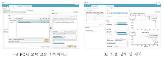 Simcenter Amesim ROM Builder 인터페이스