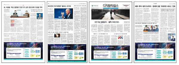 문화일보 / 해럴드경제 / 디지털타임즈 / 전자신문 게재