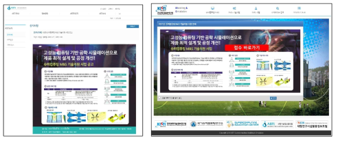 ASTI 및 지능형시뮬레이션센터 홈페이지 공고