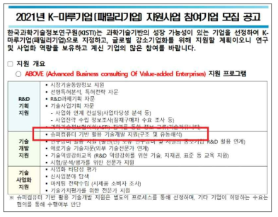 K-마루기업 지원사업 공고