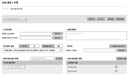 Job 생성 입력 화면 예