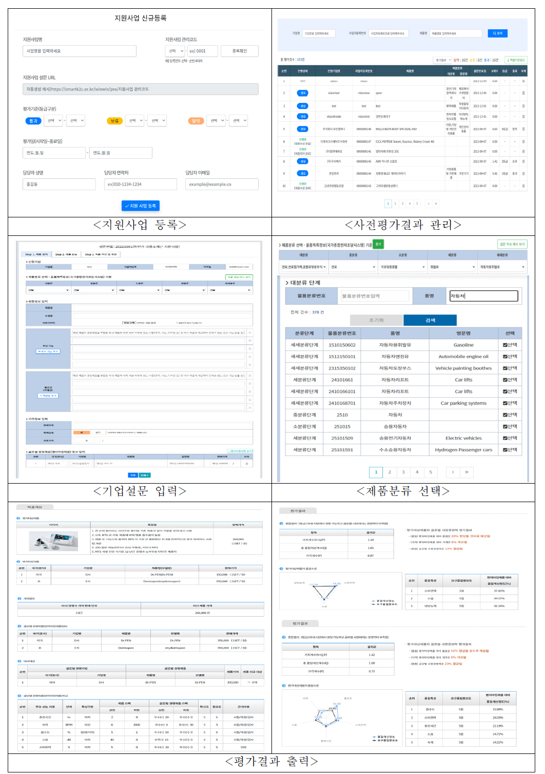 사전평가 분석모듈 구현 화면