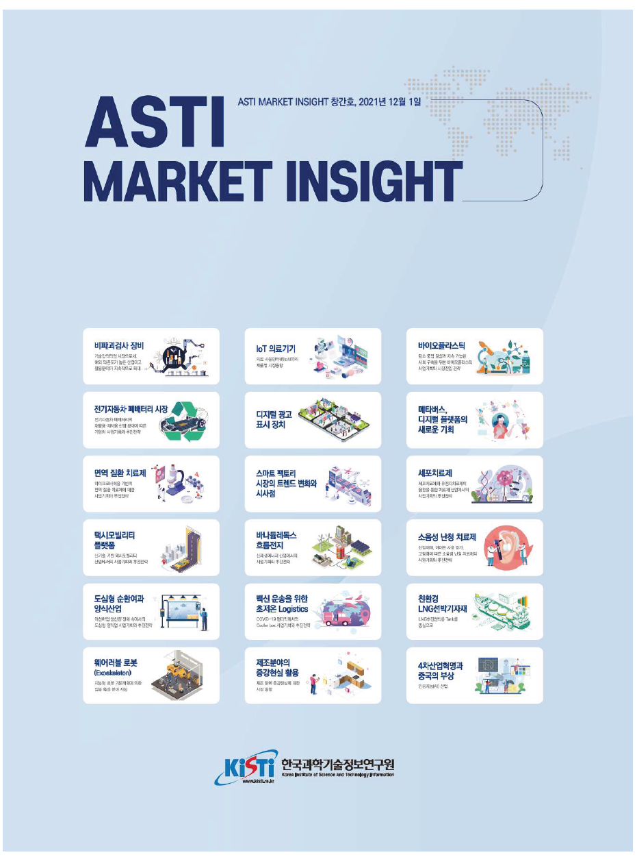 ASTI 인사이트 발간 책자 표지(단행본)