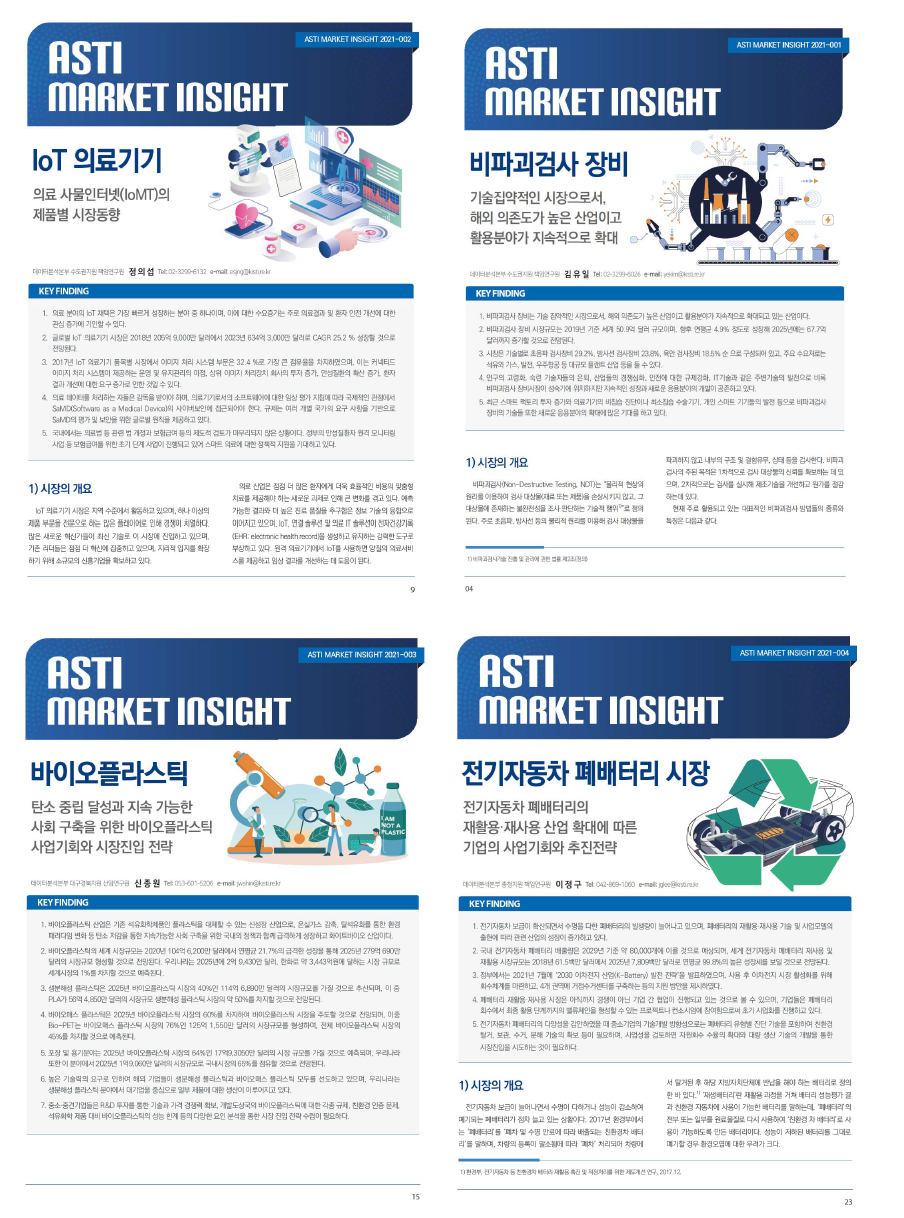 ASTI 인사이트 발간 콘텐츠 예시