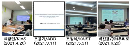 외부 전문가 자문 및 초청세미나 사진