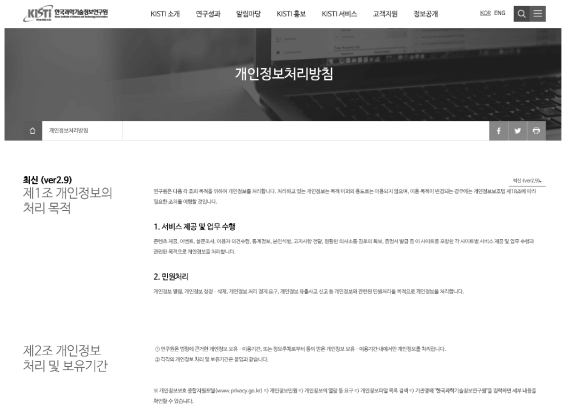 Customized personal information protection consultation screen (institutional website privacy policy)