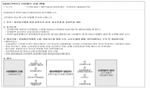 Information on the application procedure for prior consultation for informatization business