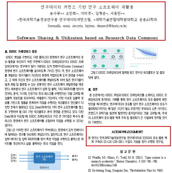 KRDC 프레임워크 설계 성과발표 2