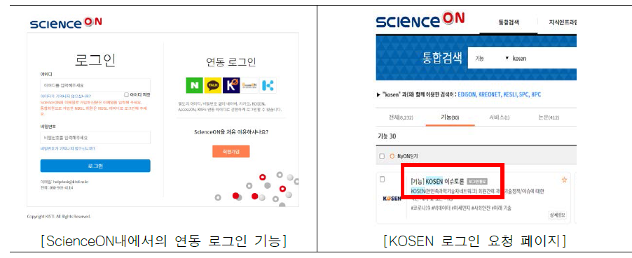 ScienceON 통합인증 로그인 기능