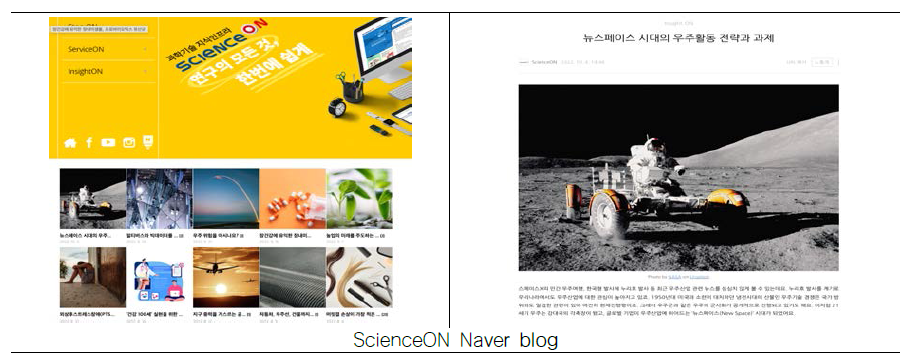 ScienceON SNS 1(NAVER Blog)