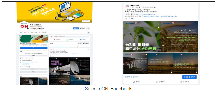 ScienceON SNS 3(Facebook)