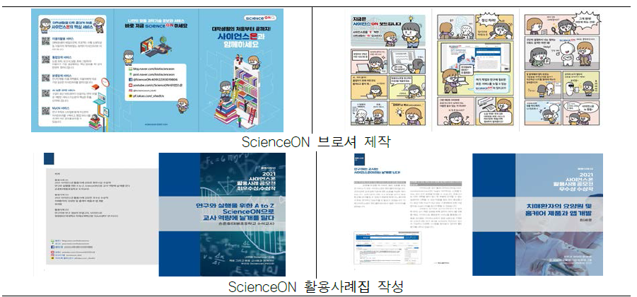 ScienceON 홍보자료