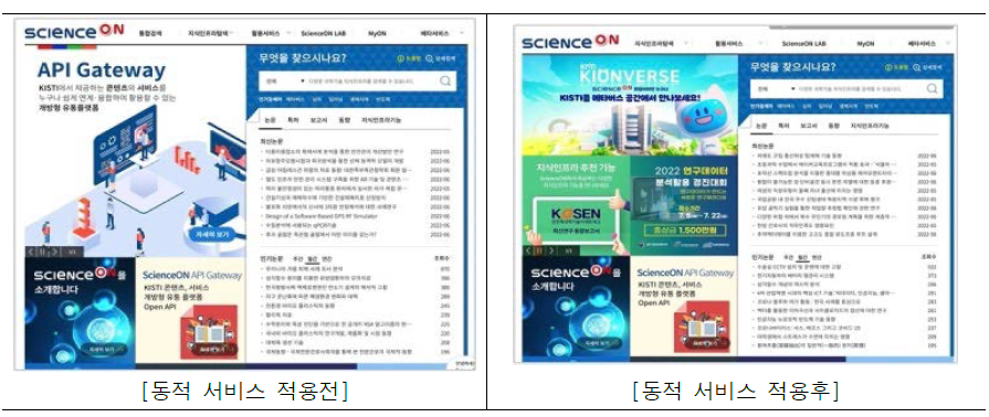 메인페이지 동적서비스 전후 비교화면