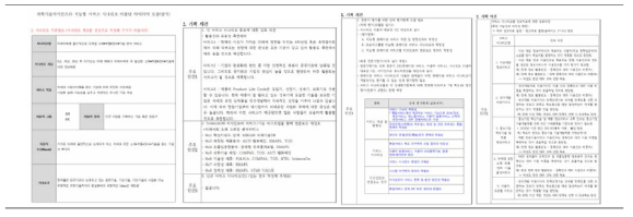 이용자 대표단 기획 의견서(예시)