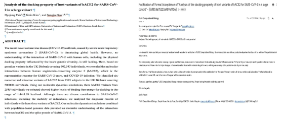 관련 논문 첫페이지 및 최종 게재 승인 메일 (Paik et al, 2022, PLoS Comp Bio, In press 주저자)