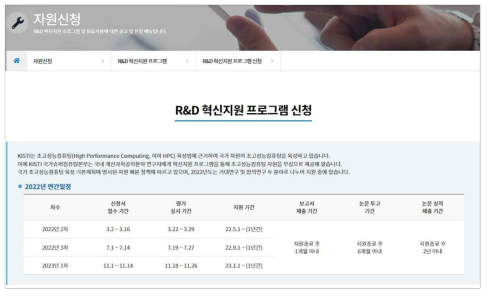 KSC 홈페이지 내 RnD 혁신지원 프로그램 신청 안내 공고