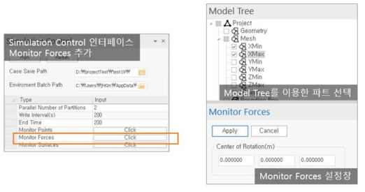 Force 모니터링 설정 인터페이스