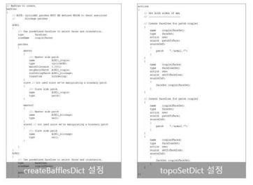 topoSet, createBaffles 설정 파일 구조