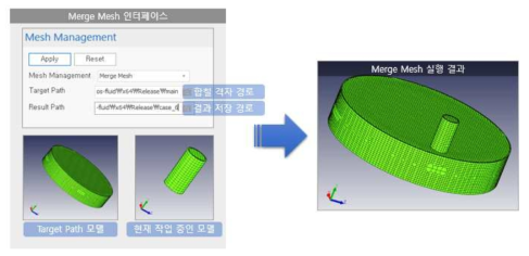mergeMesh 인터페이스