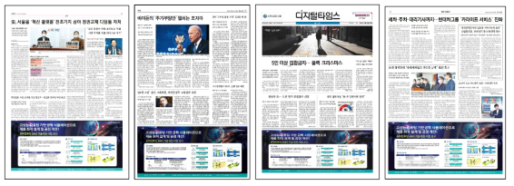 문화일보 / 해럴드경제 / 디지털타임즈 / 전자신문 게재(2021년)