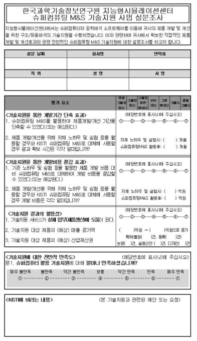 만족도 조사 양식