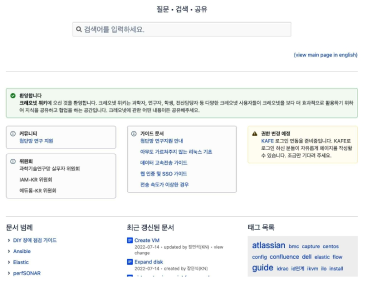 업무 수행을 위해 작성한 지식기반/위키 페이지를 검색하는 모습