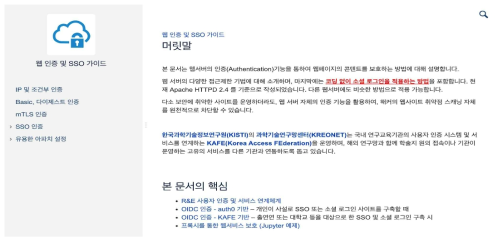 KAFE 인증체계를 활용한 웹서버 보안 설정 가이드