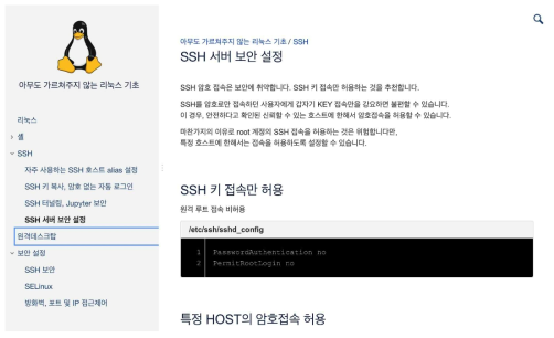 리눅스 보안 설정 가이드
