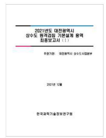 대전시 상수도 원격검침망 기본설계