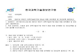 DDoS 대응훈련 및 보안 교육(2021)