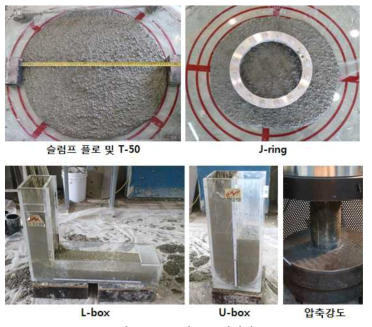 콘크리트 물성시험