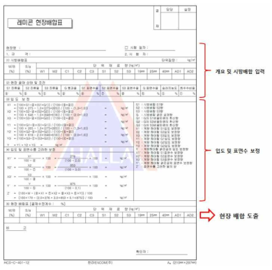 레미콘 현장배합표