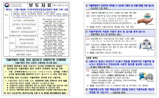 자율주행자동차 검사 및 정비제도 개선